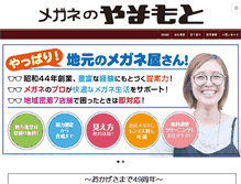 Tablet Screenshot of meganenoyamamoto.com